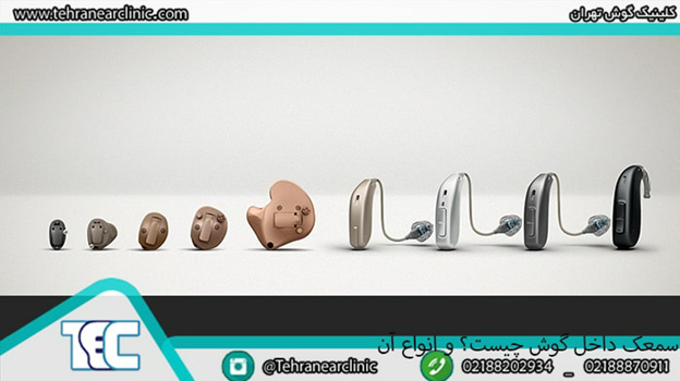 سمعک داخل گوش