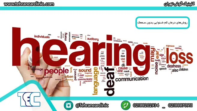 روش‌های درمان کم شنوایی بدون سمعک شاخص