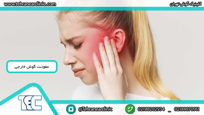 عفونت گوش خارجی چیست؟