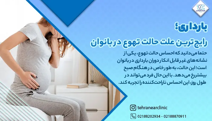 خانم بارداری که مرتبا دچار استفراغ بین خواب میشود.