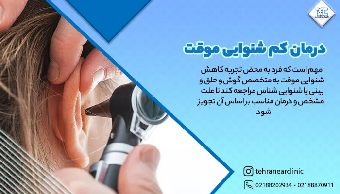 دکتری که در حال معاینه و درمان کم شنوایی موقت یک خانم است.