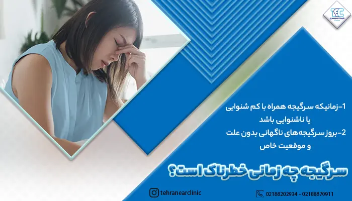 سرگیجه چه زمانی خطرناک است؟