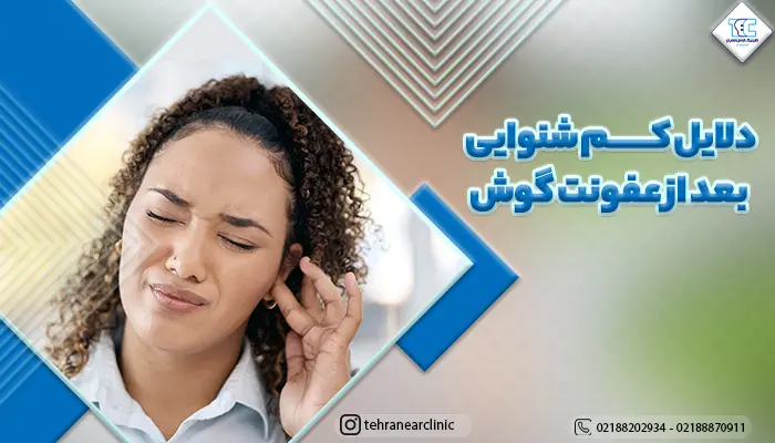 تصویر زی که به کم شنوایی بعد از عفونت گوش میتلا شده