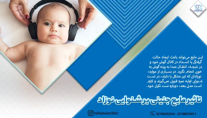 عکس کودکی که هدفون روی گوشش هست و بررسی تاثیر مایع جنینی بر شنوایی نوازد