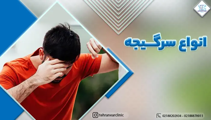 تصویر مردی که سرگیجه دارد و میخواهد انواع سرگیجه را بشناسد