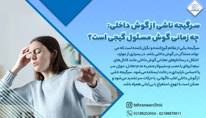 زن جوانی که سرگیجه ناشی از گوش داخلی دارد